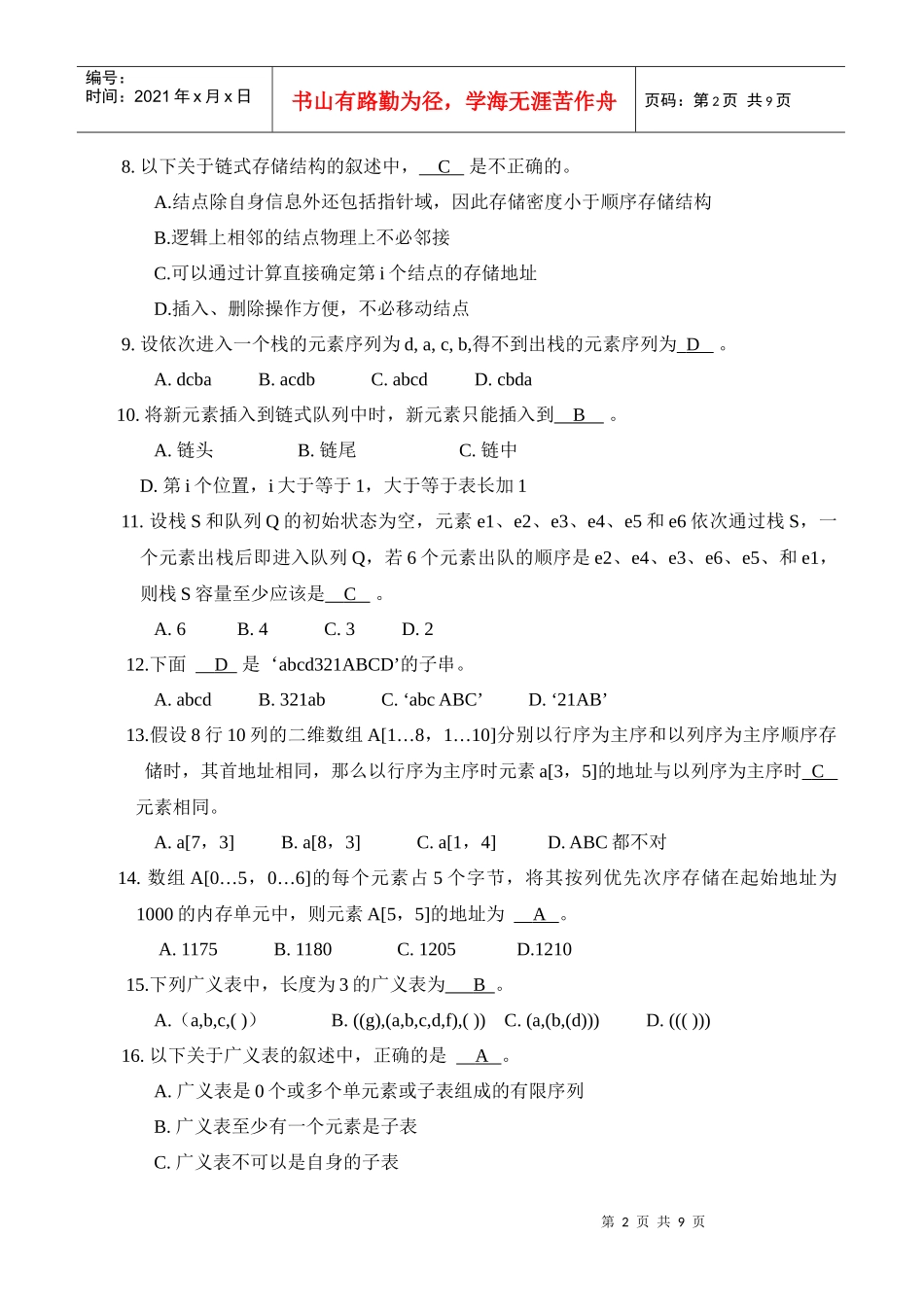 西安电子科技大学数据结构期末复习题_第2页