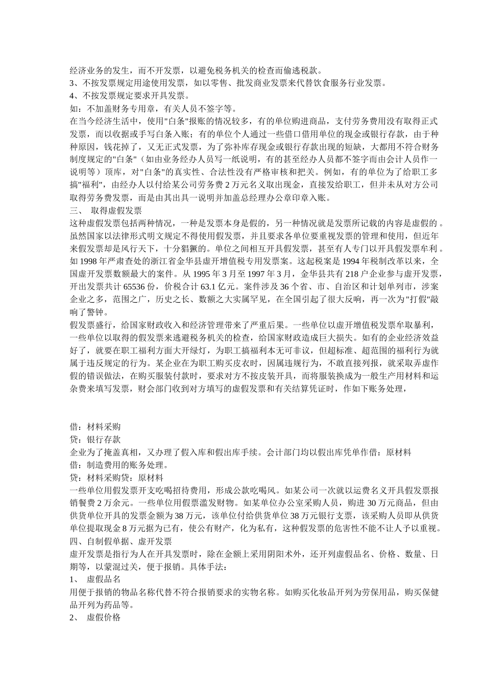 企业常见会计作假手法_第2页
