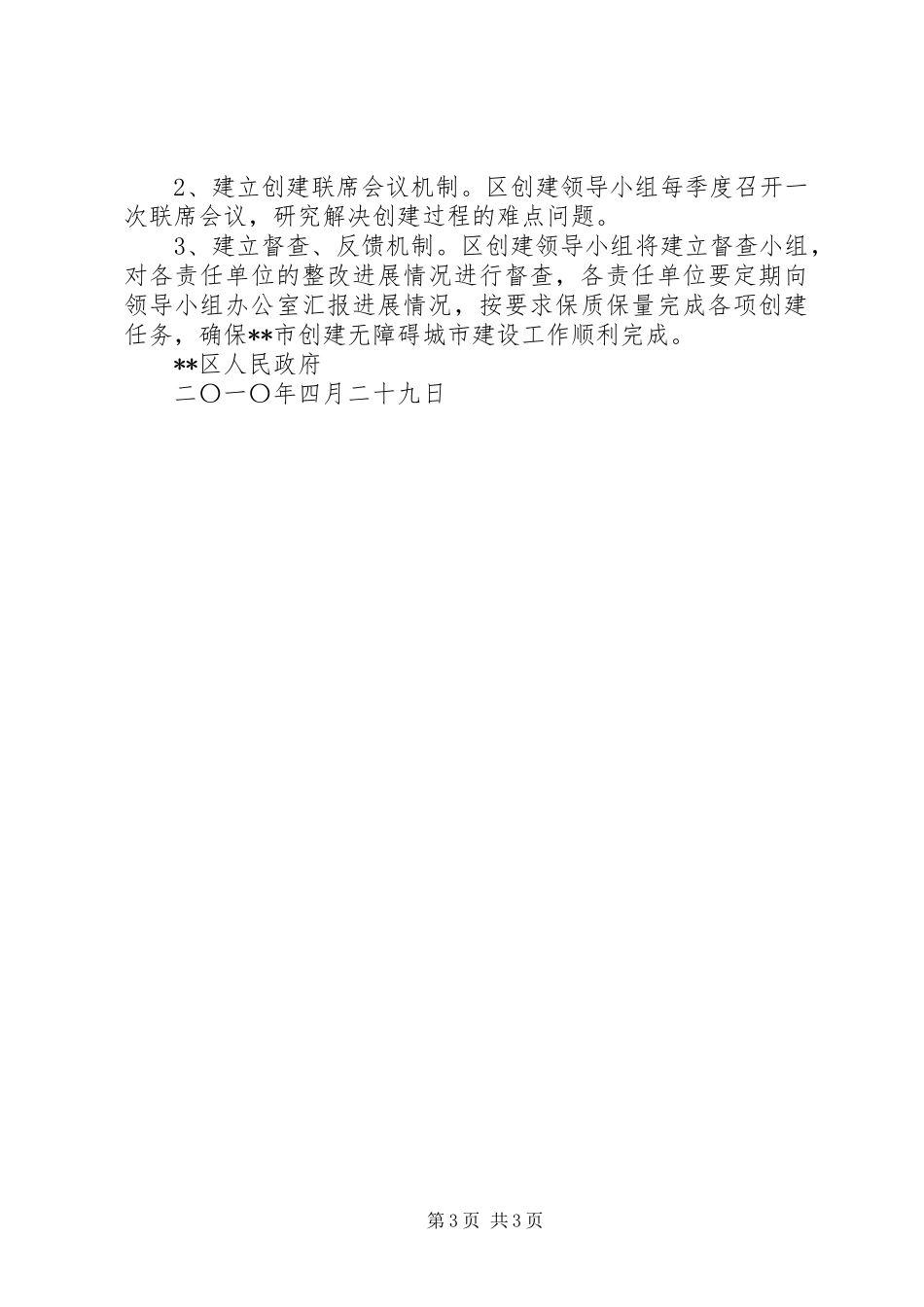 创建全国无障碍建设城市自查报告_第3页