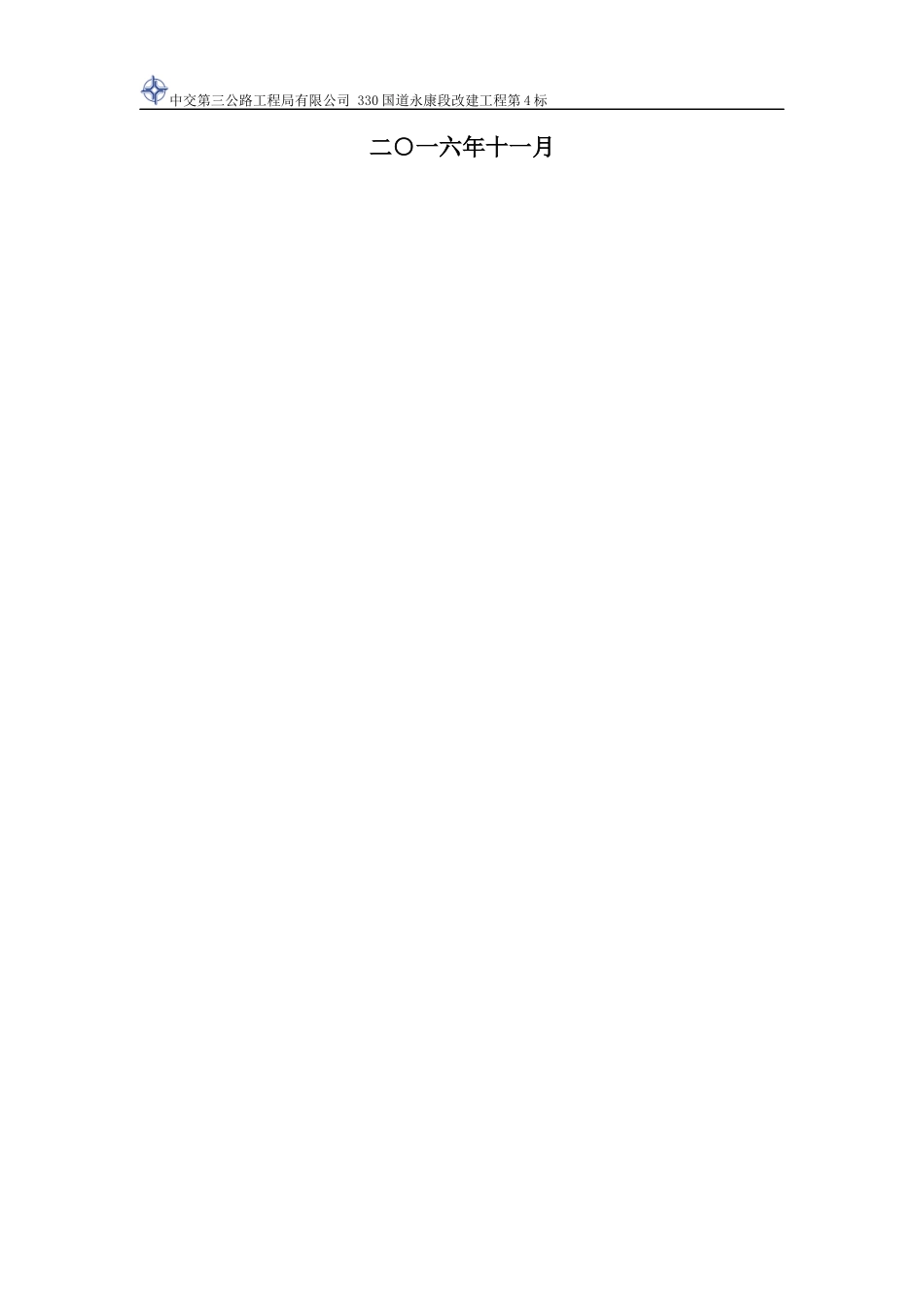 等截面现浇箱梁安全专项施工方案培训资料_第2页