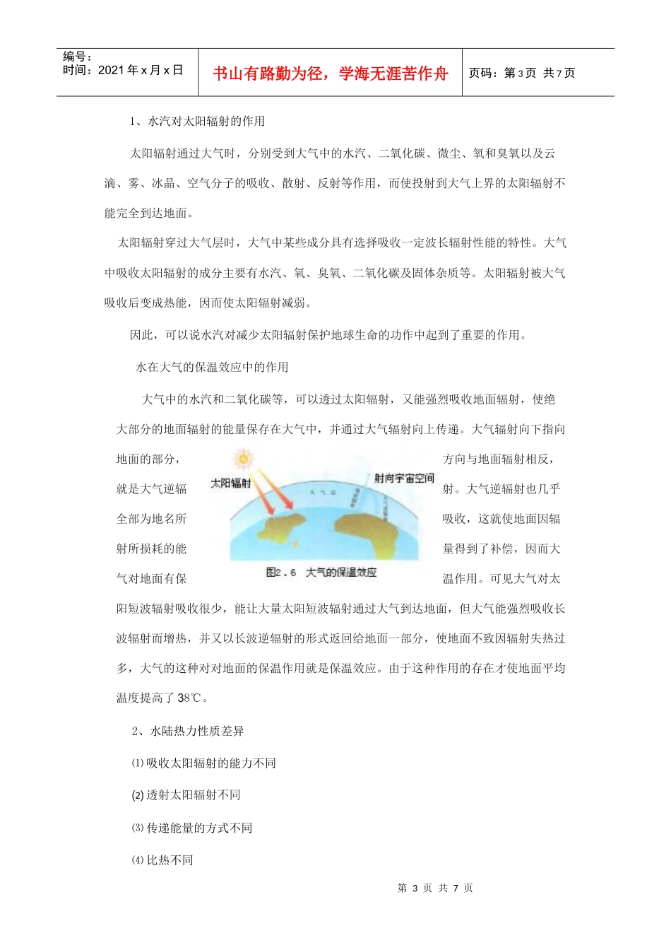论园林与气候的关系_第3页