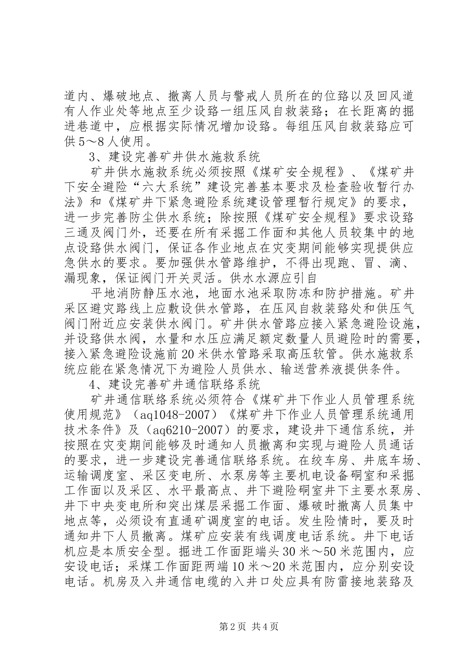 XX矿六大系统验收预报告_第2页