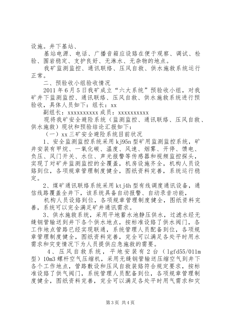 XX矿六大系统验收预报告_第3页
