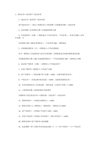 某公司流动资产管理及财务知识分析