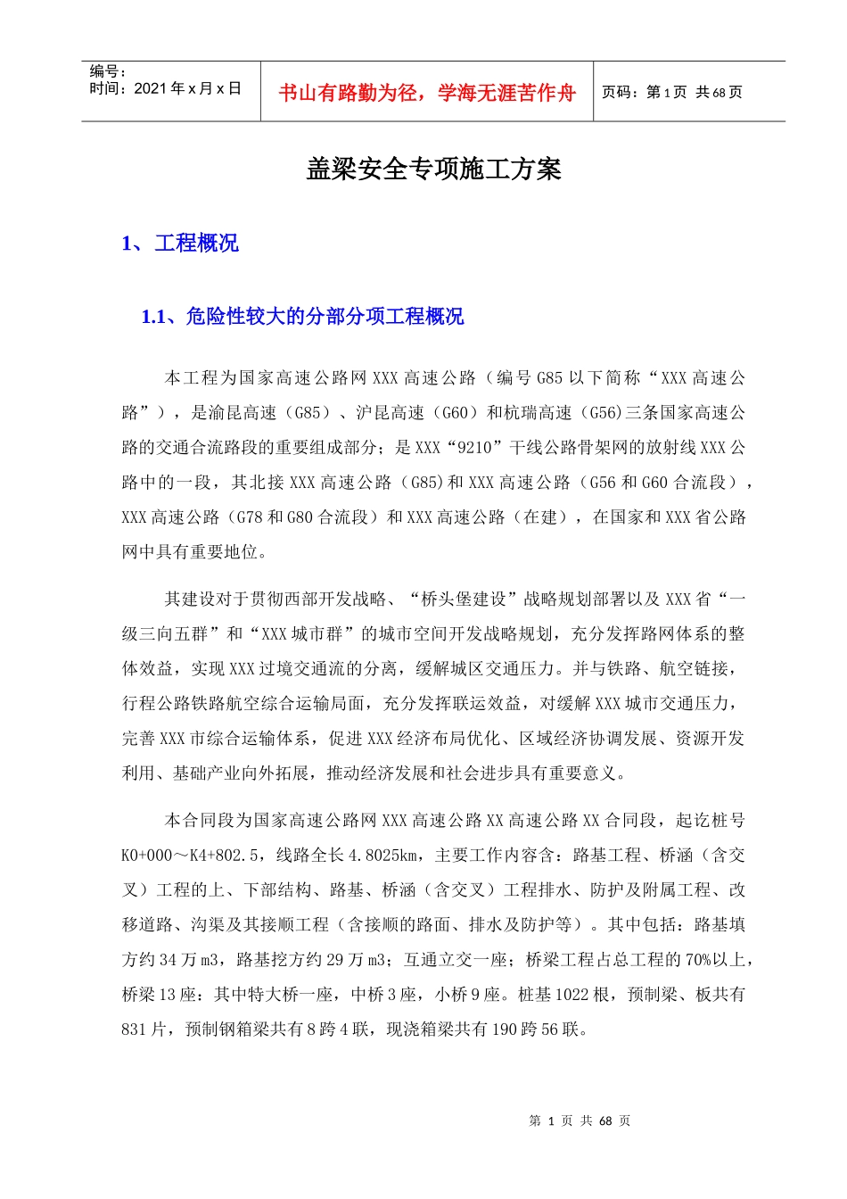 盖梁安全专项施工方案培训资料_第3页