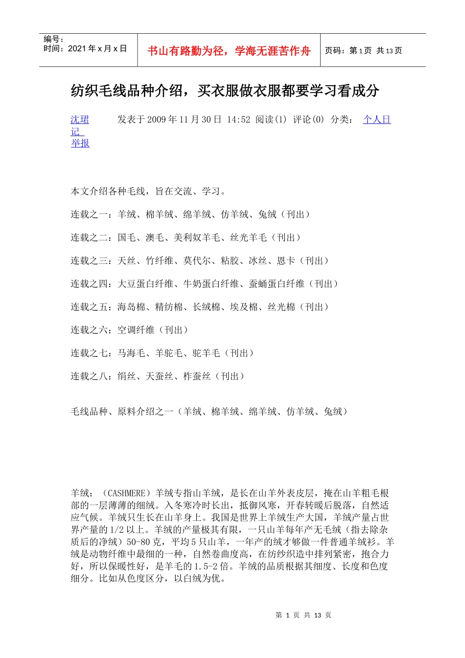 纺织毛线品种介绍_第1页