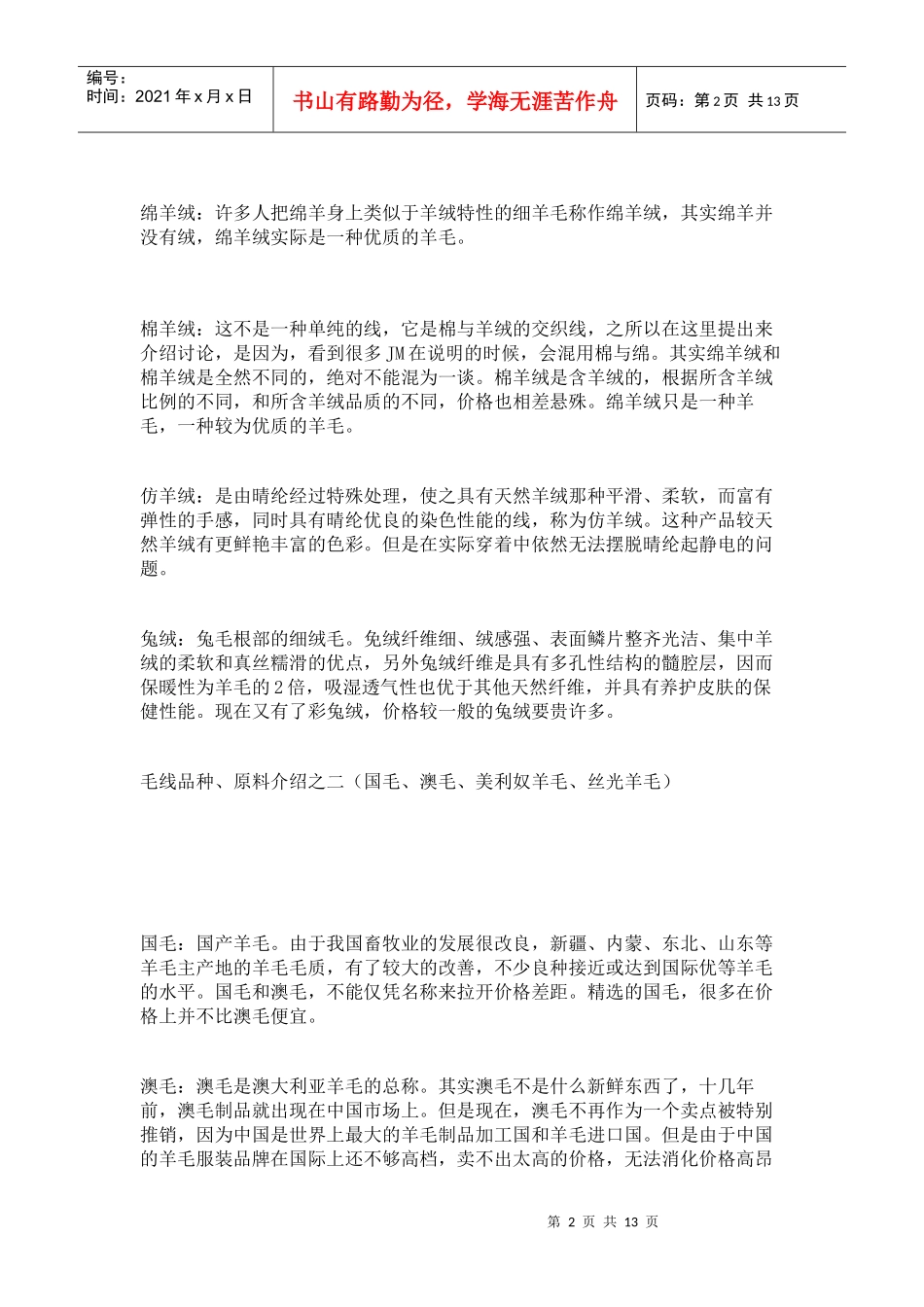 纺织毛线品种介绍_第2页