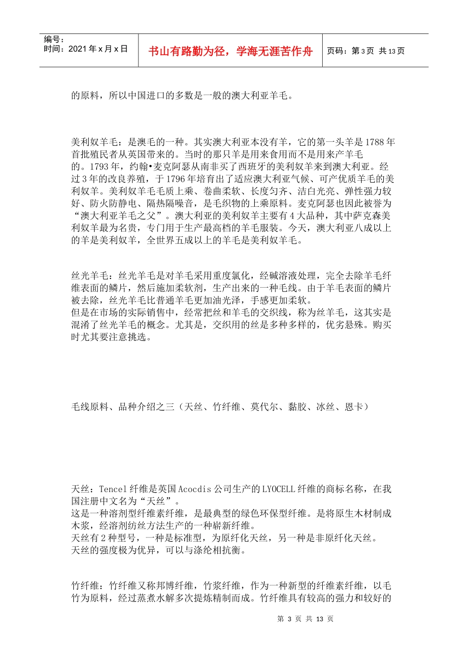 纺织毛线品种介绍_第3页