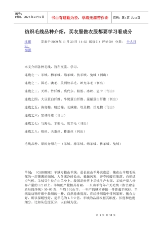 纺织毛线品种介绍