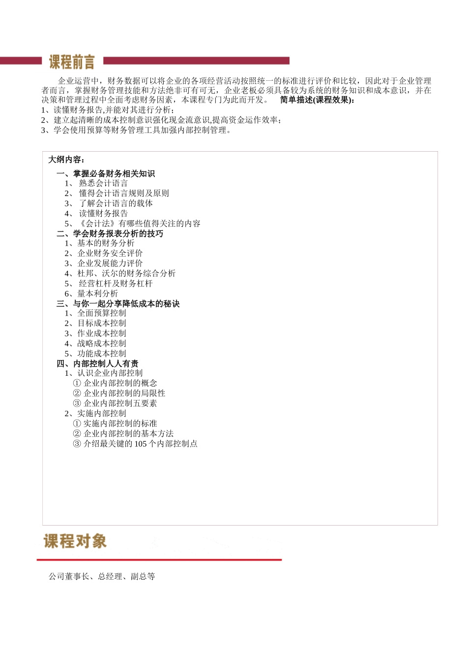 老板认为非常难学难懂的老板的财务知识_第2页