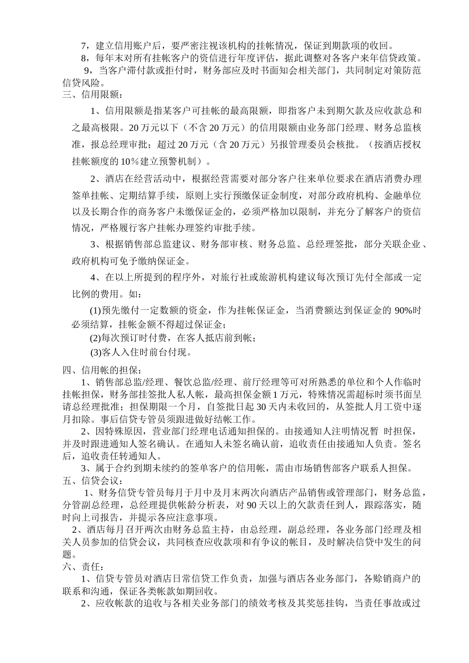 酒店财务内控制度_第3页