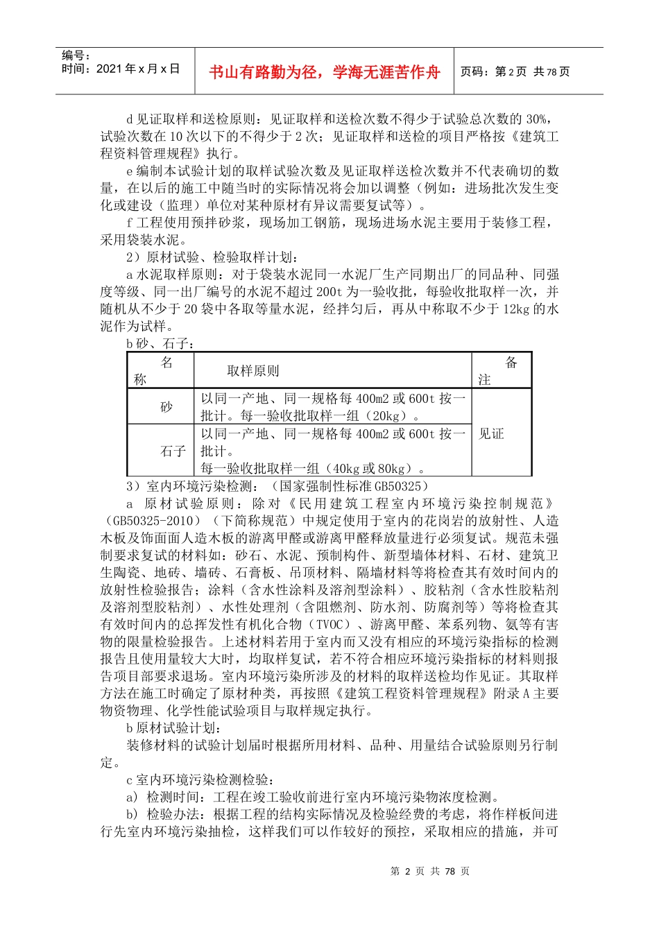 第五章各分部分项工程的施工方案及质量保证措施(原)_第2页