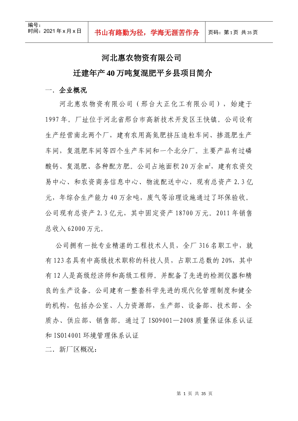 邢台惠农农业技术开发有限公司新厂简介_第1页