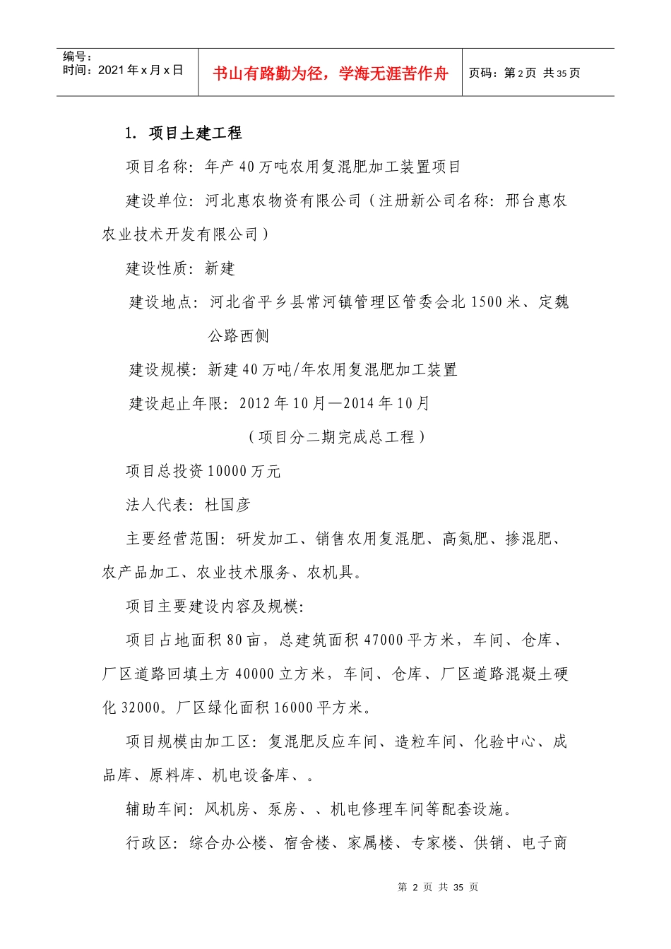 邢台惠农农业技术开发有限公司新厂简介_第2页