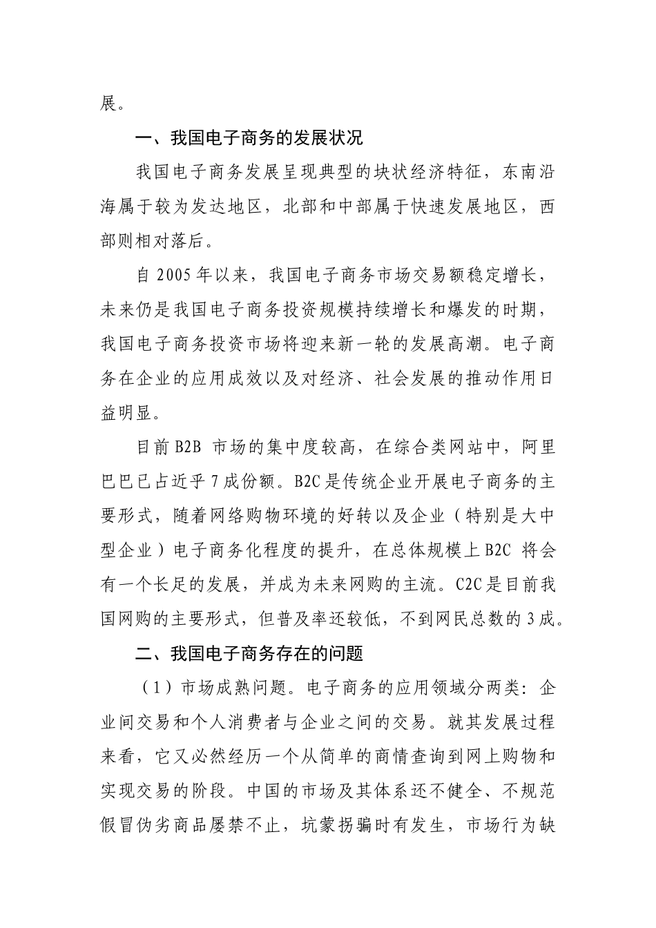 浅淡我国电子商务存在问题及对策_第2页
