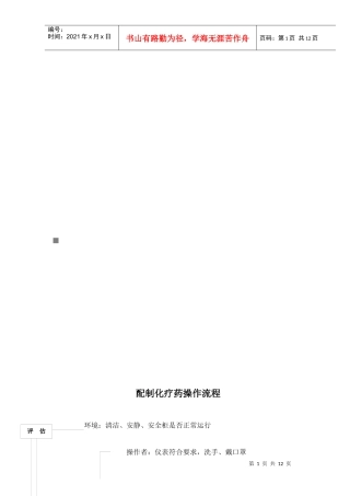 配制化疗药操作流程
