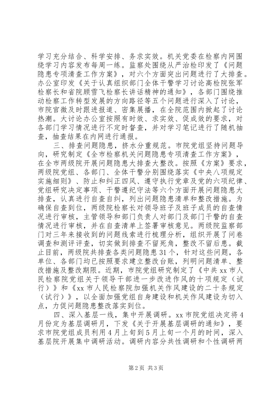 XX全省检察机关开展“大讨论”活动情况汇报_第2页