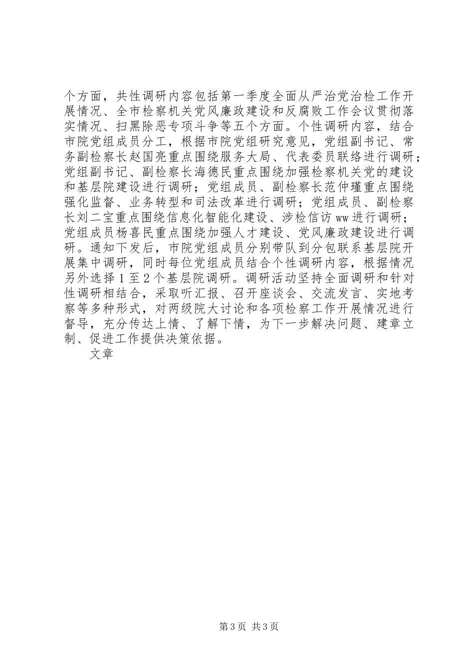 XX全省检察机关开展“大讨论”活动情况汇报_第3页