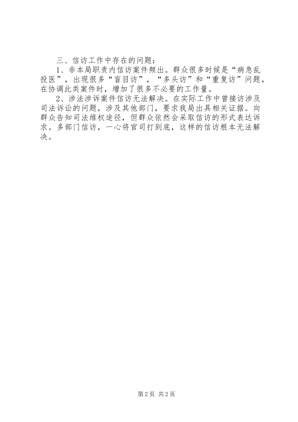 XX局信访工作报告_第2页