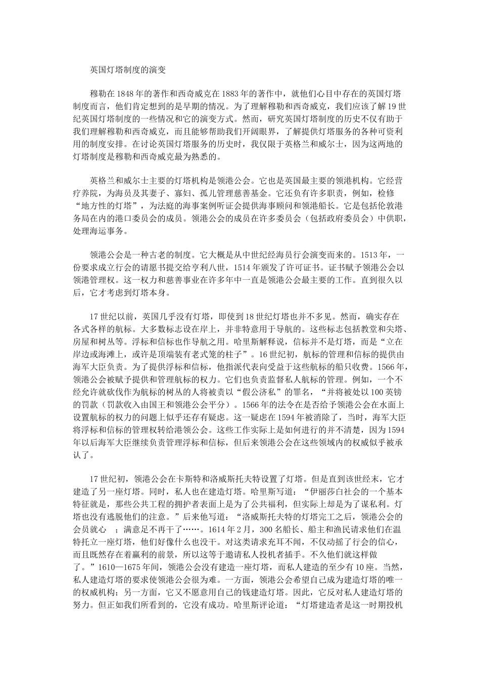 经济学 的灯塔_第2页