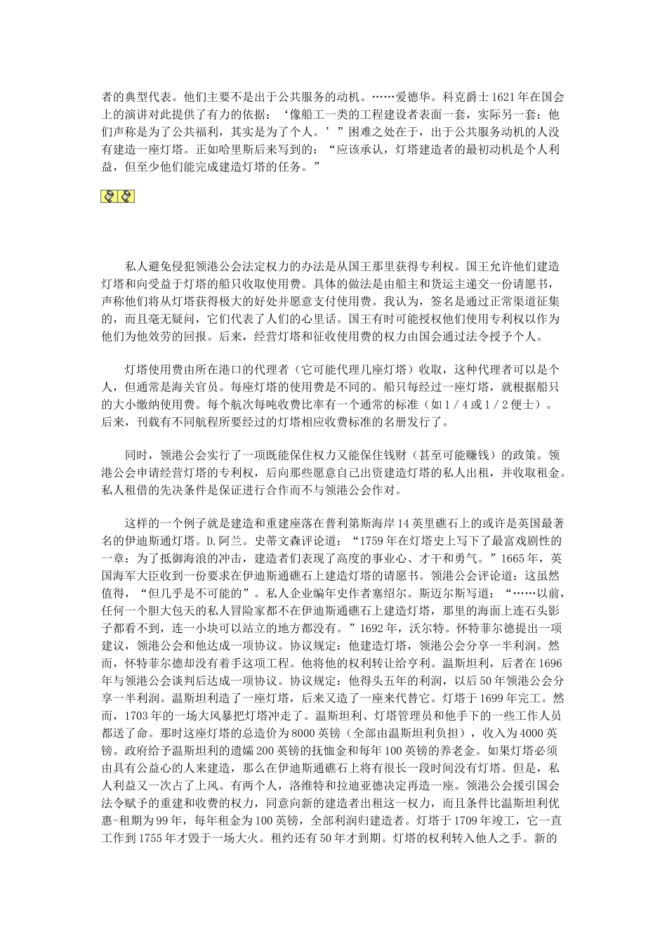 经济学 的灯塔_第3页