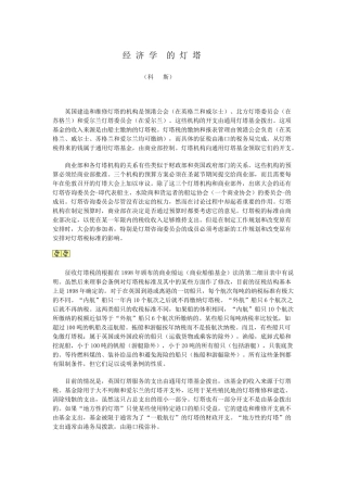 经济学 的灯塔