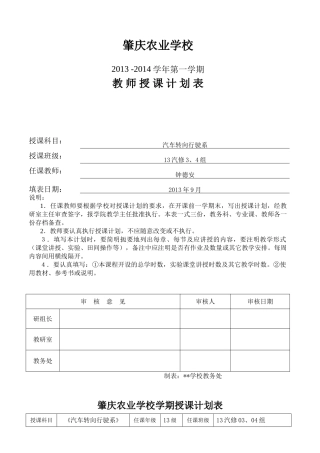 汽车底盘教学计划(2012上学期)