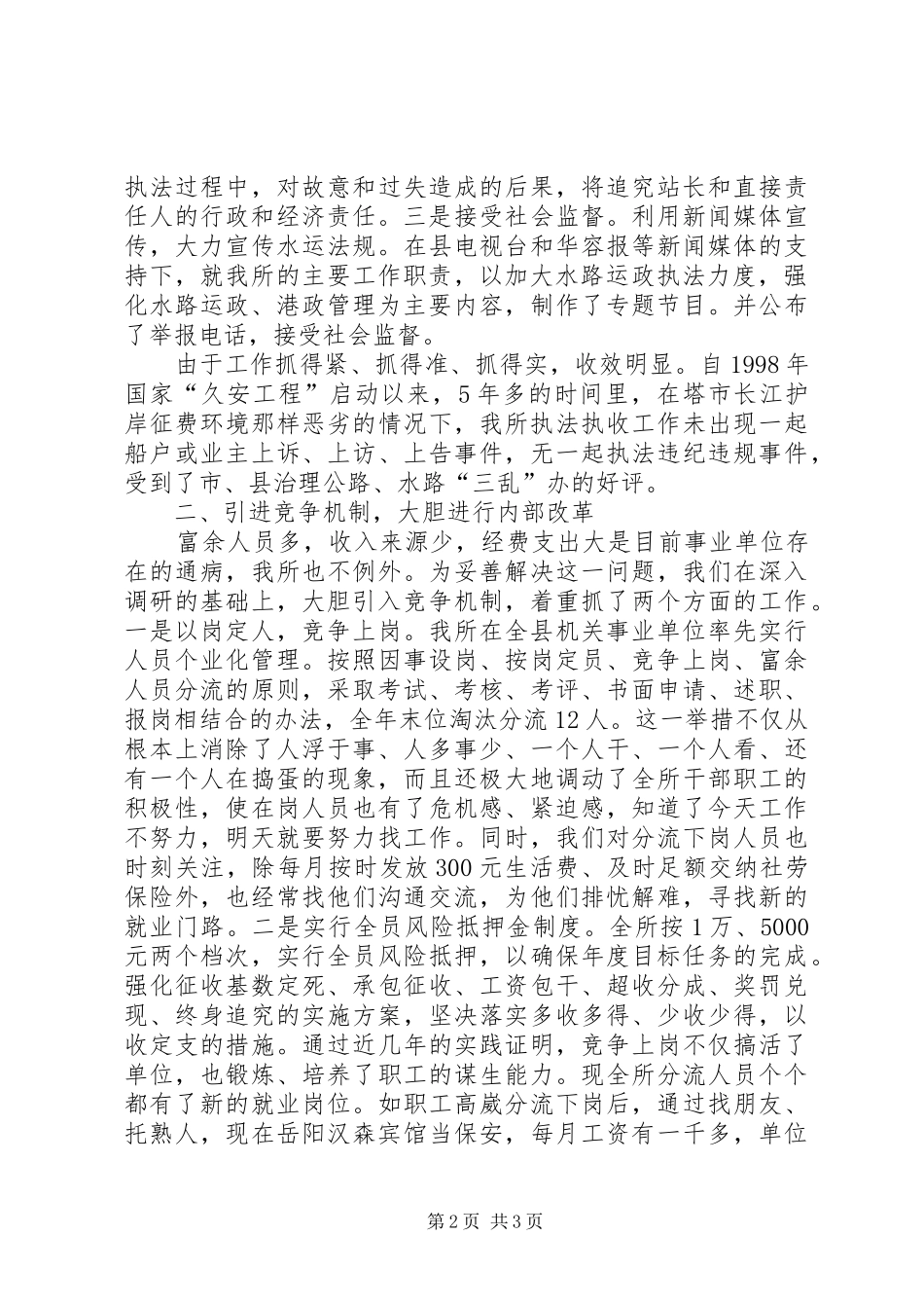 【X县港口航务管理所文明创建工作汇报】航务管理所_第2页