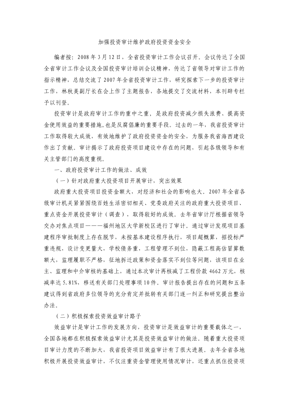 企业投资审计的管理概念_第1页