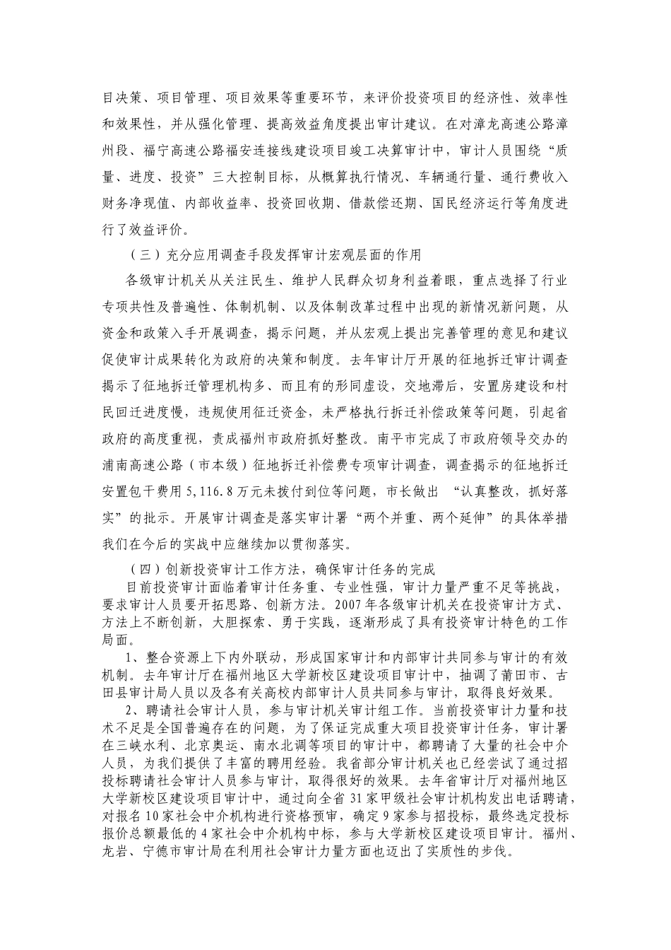 企业投资审计的管理概念_第2页