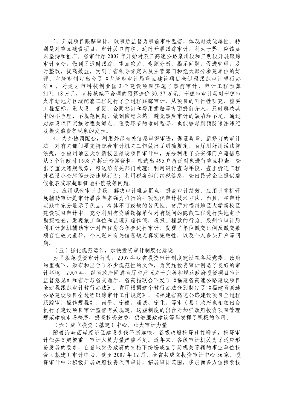 企业投资审计的管理概念_第3页