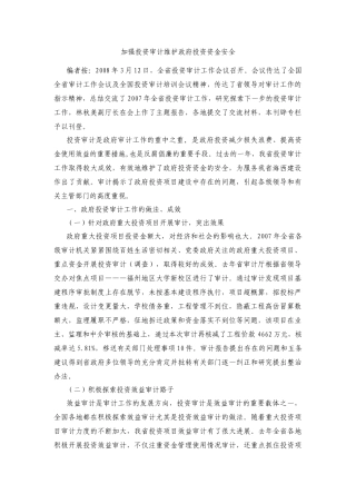 企业投资审计的管理概念