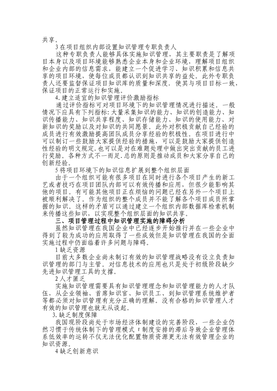 浅谈项目管理过程中知识管理的应用_第2页