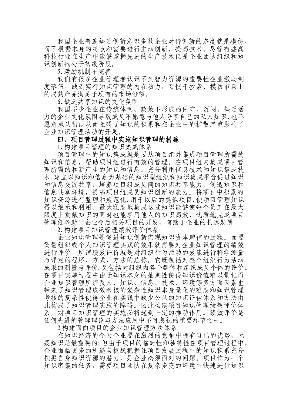 浅谈项目管理过程中知识管理的应用_第3页