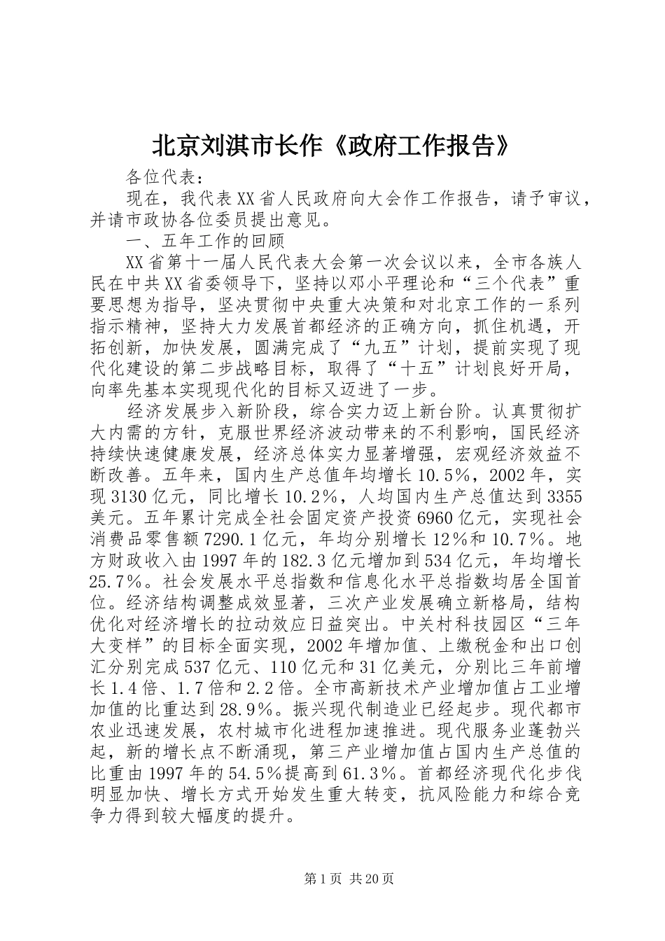 北京刘淇市长作《政府工作报告》 (12)_第1页