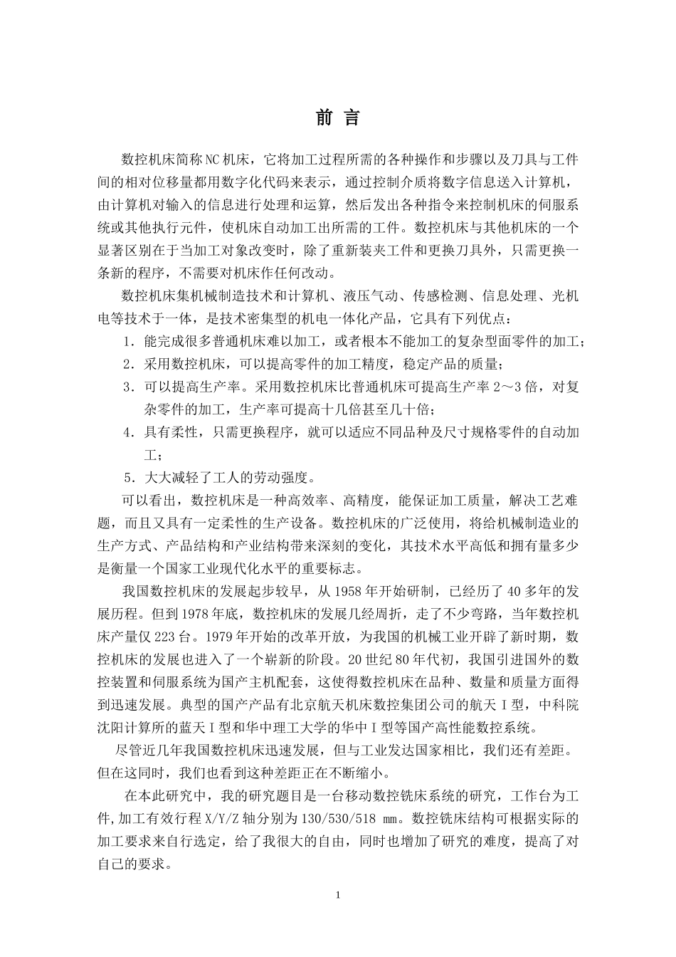 移动式数控机床系统的研究分析_第1页