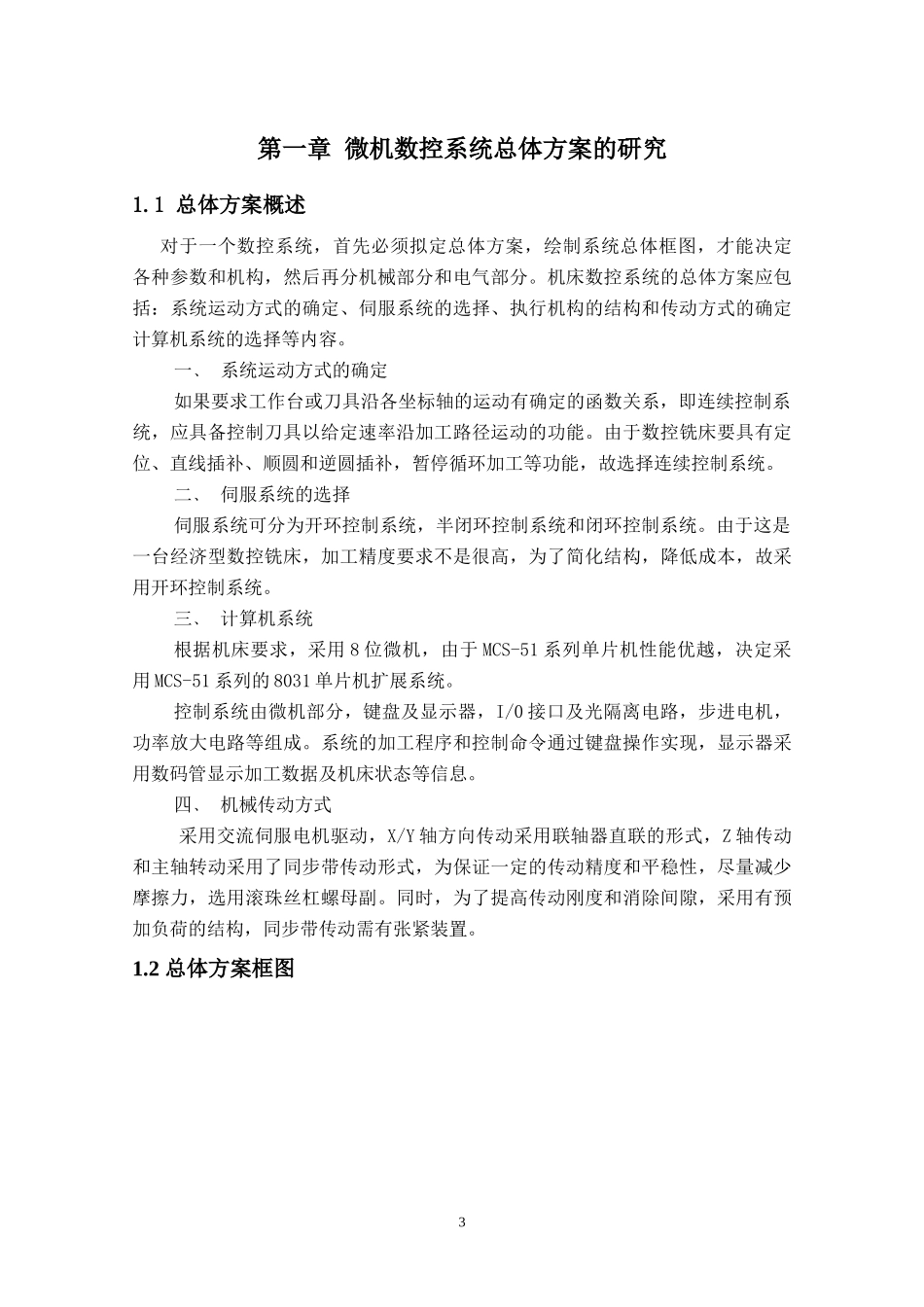 移动式数控机床系统的研究分析_第3页