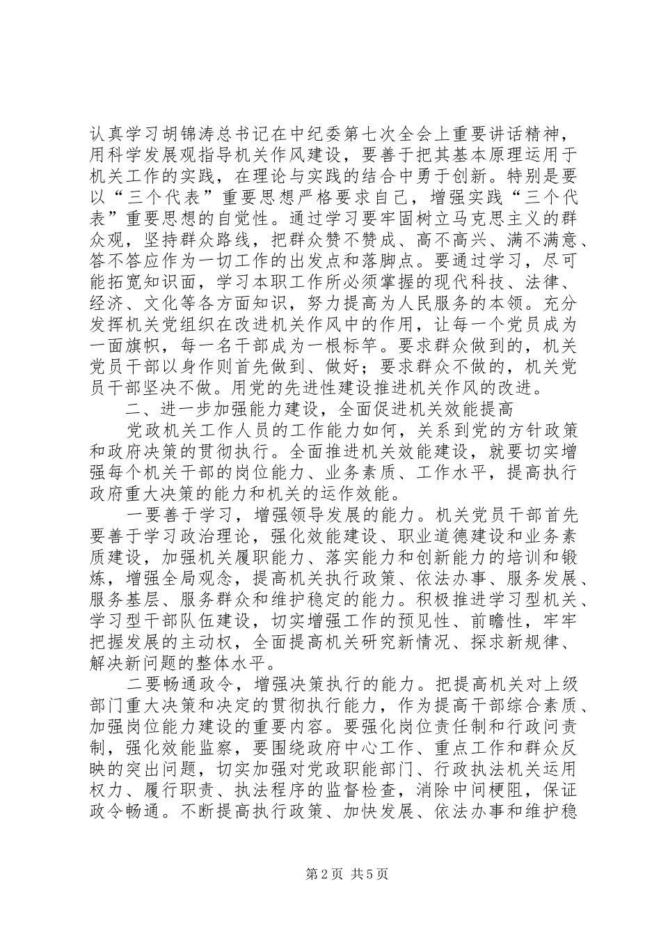 财政局作风建设调研报告_第2页