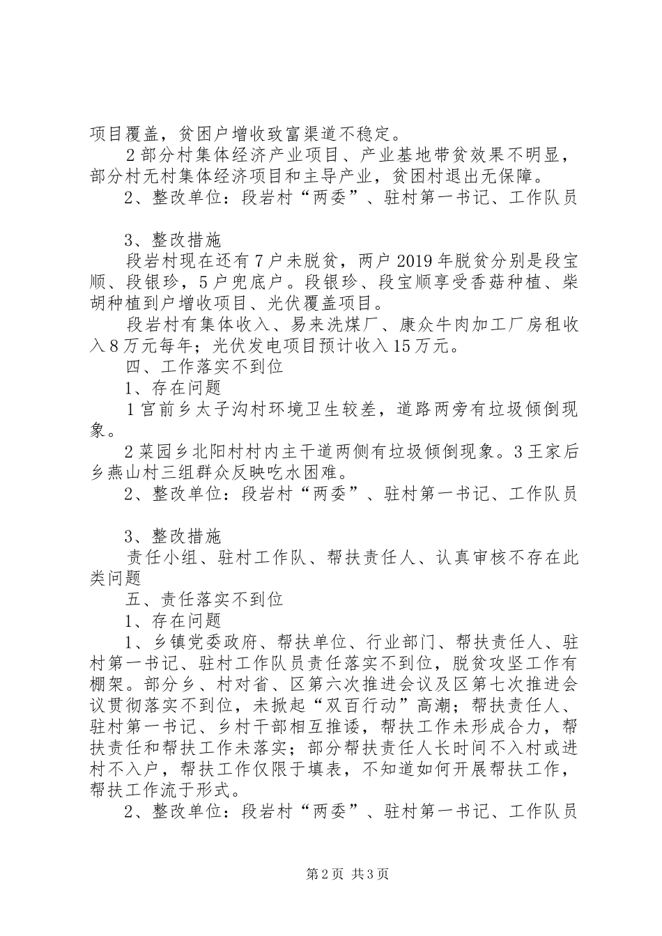 7.全市第二季度脱贫攻坚重点工作暗访督导问题整改报告_第2页