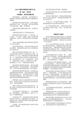 某年度中级经济管理基础及财务知识要点汇总