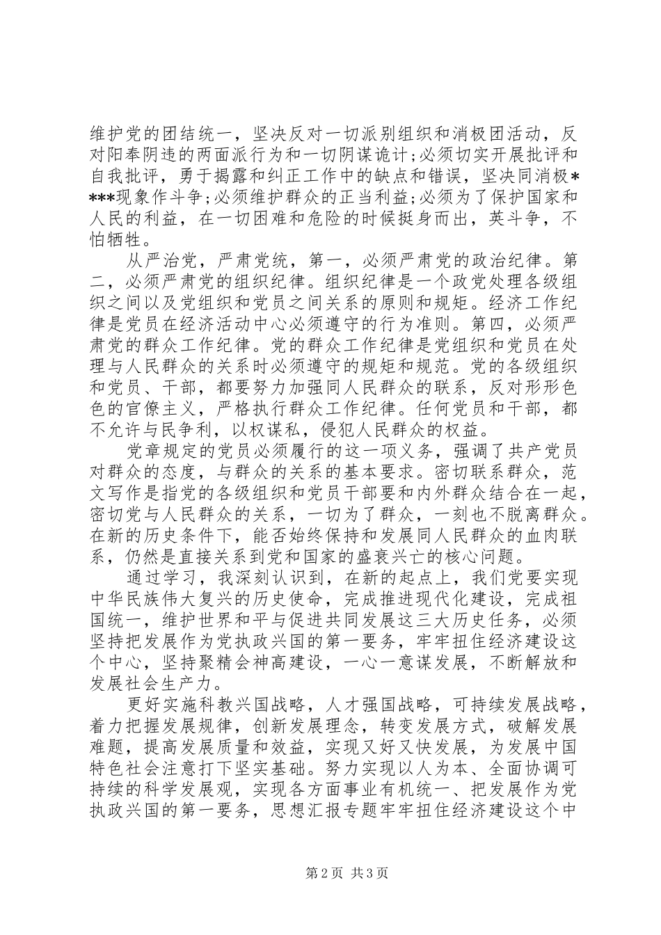 XX年4月思想汇报：明确奋斗目标_第2页