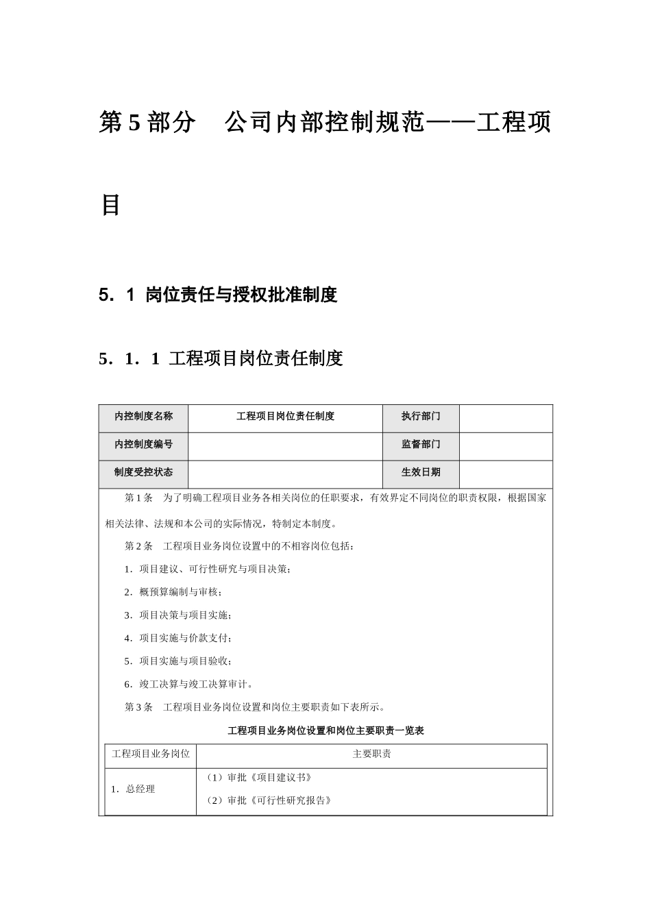 某公司工程项目内部控制规范教材_第1页