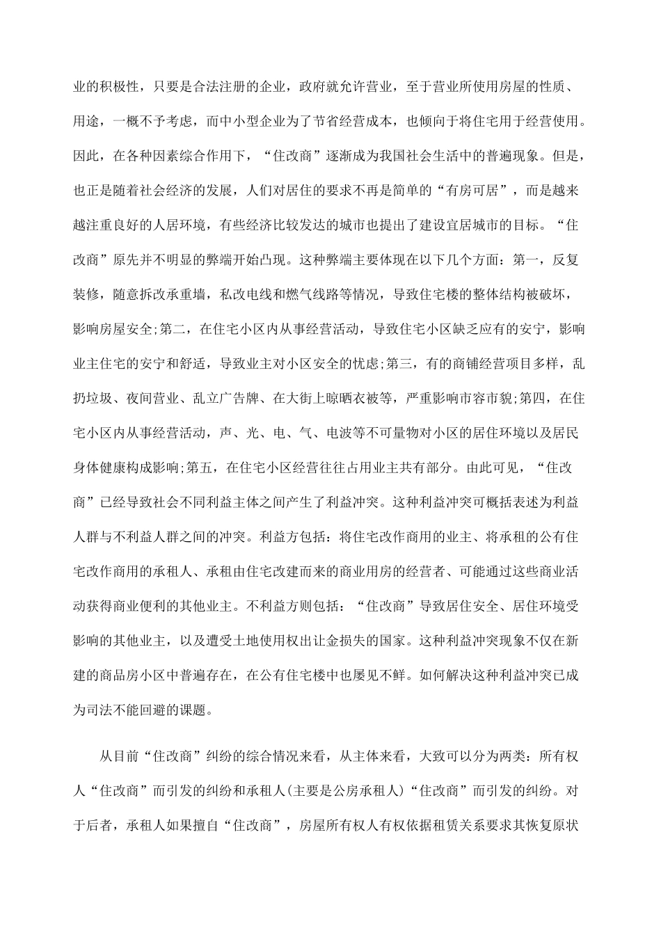 论“住改商”纠纷的司法解决_第2页