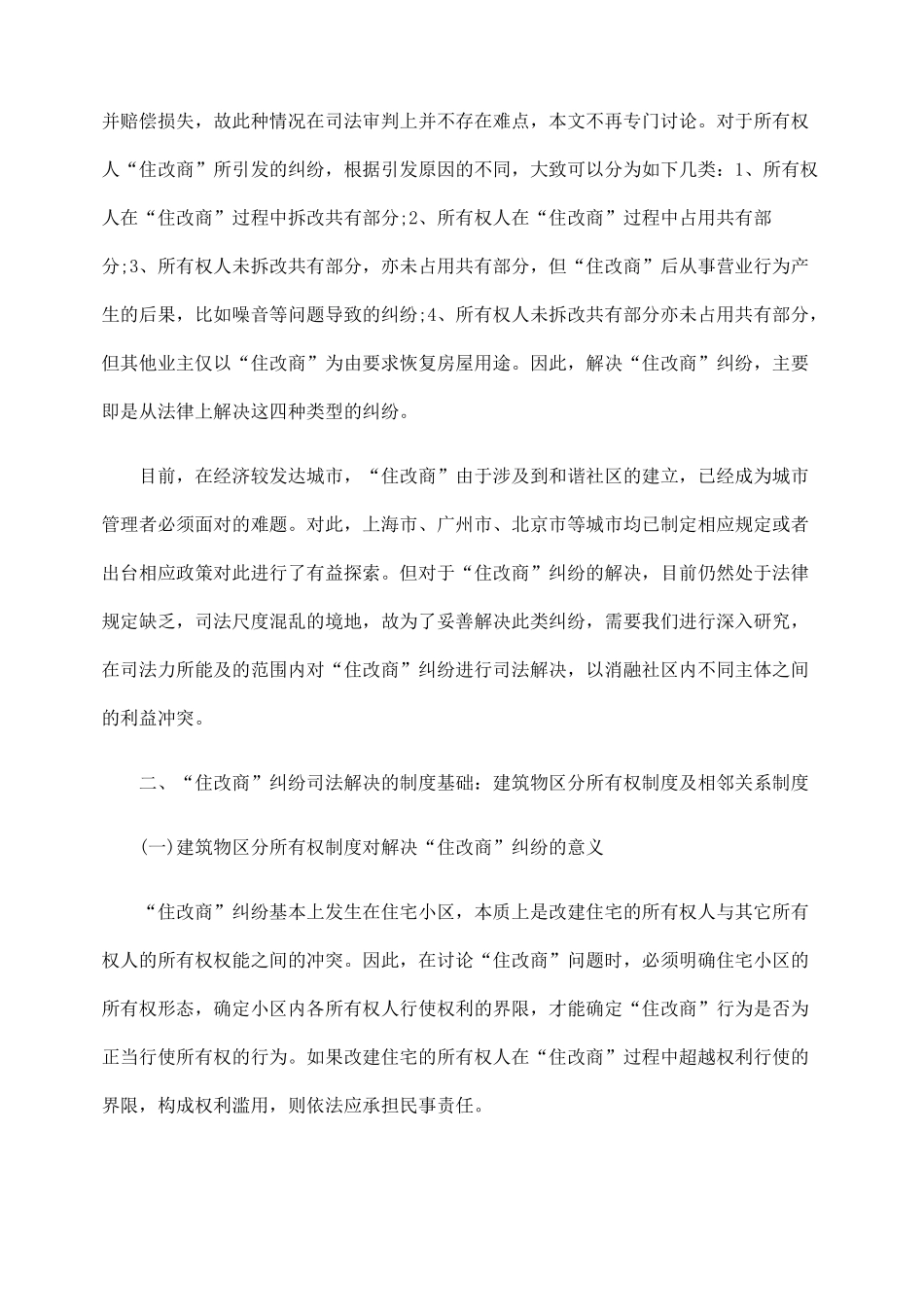 论“住改商”纠纷的司法解决_第3页