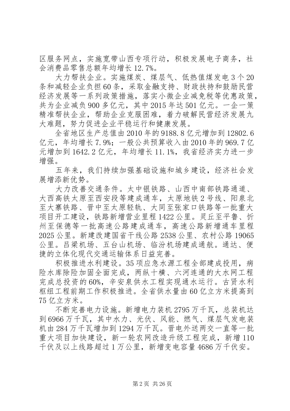 XX年XX省政府工作报告 (55)_第2页