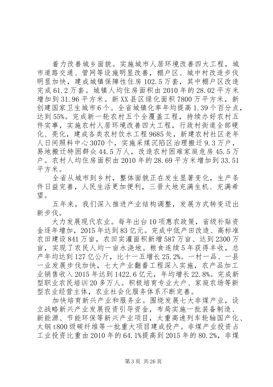 XX年XX省政府工作报告 (55)_第3页