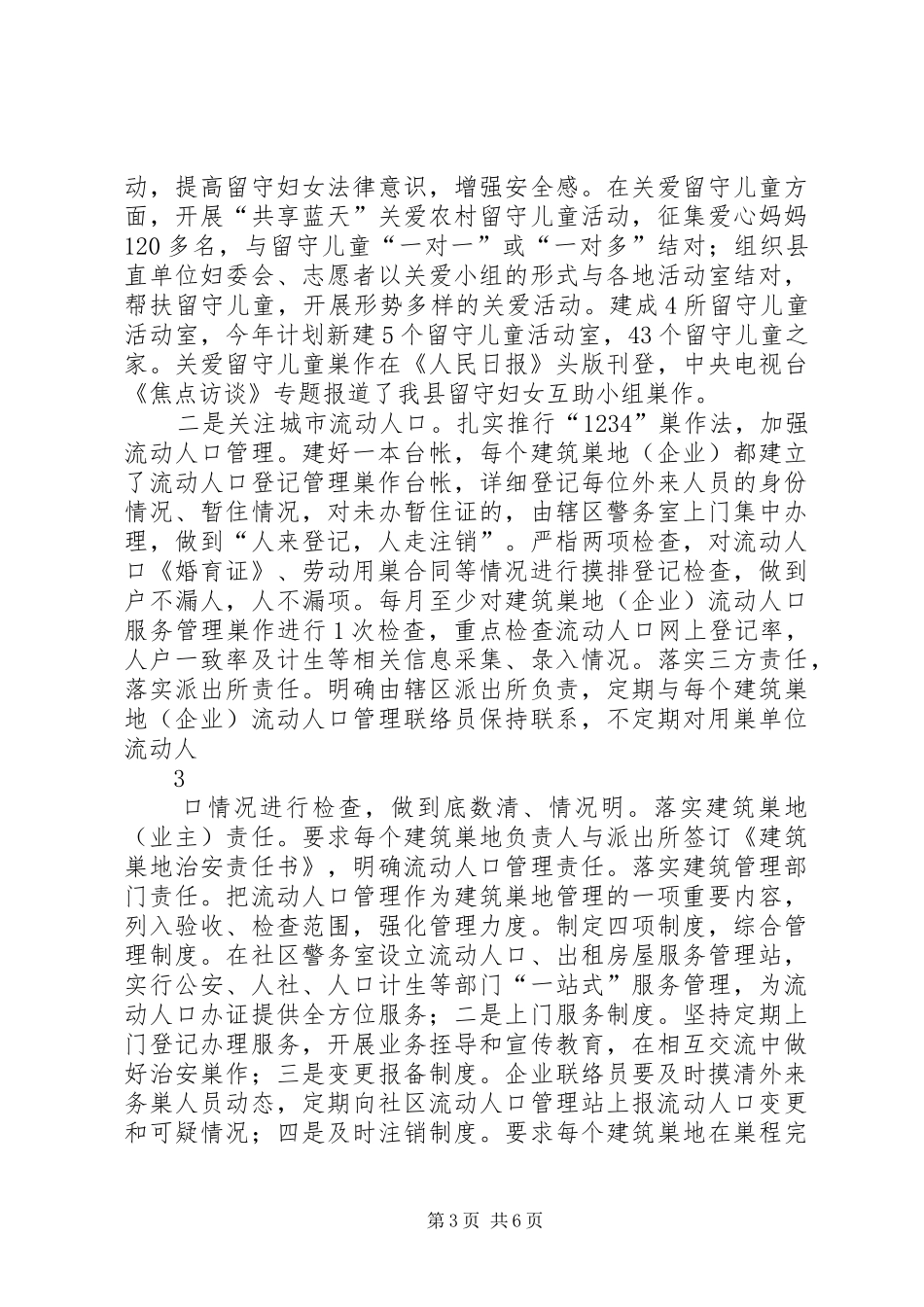 XX县区社会管理创新情况的汇报(定稿)_第3页