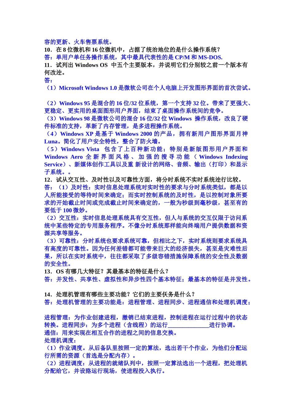 计算机操作系统第三版课后习题答案-汤小丹梁红兵_第2页