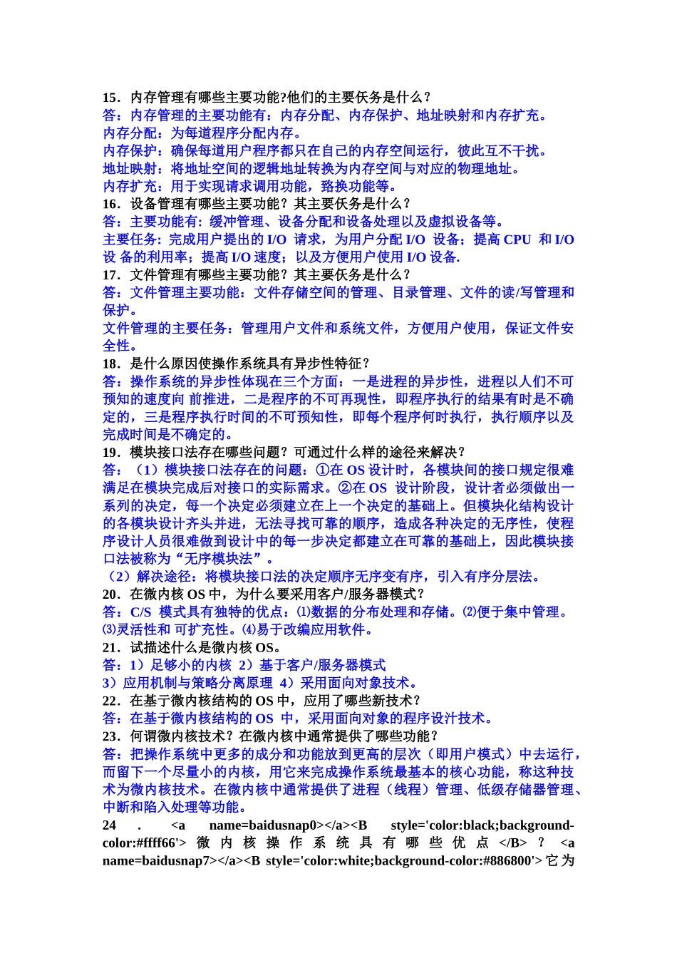 计算机操作系统第三版课后习题答案-汤小丹梁红兵_第3页