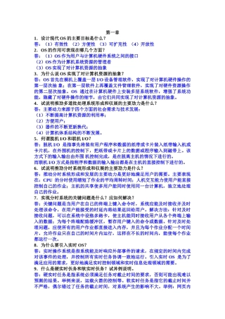 计算机操作系统第三版课后习题答案-汤小丹梁红兵